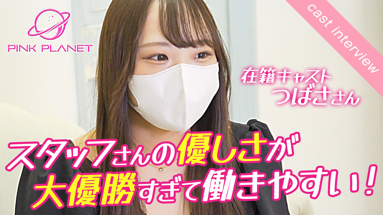 PINK PLANETの求人動画