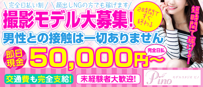 スタジオpinoの求人画像