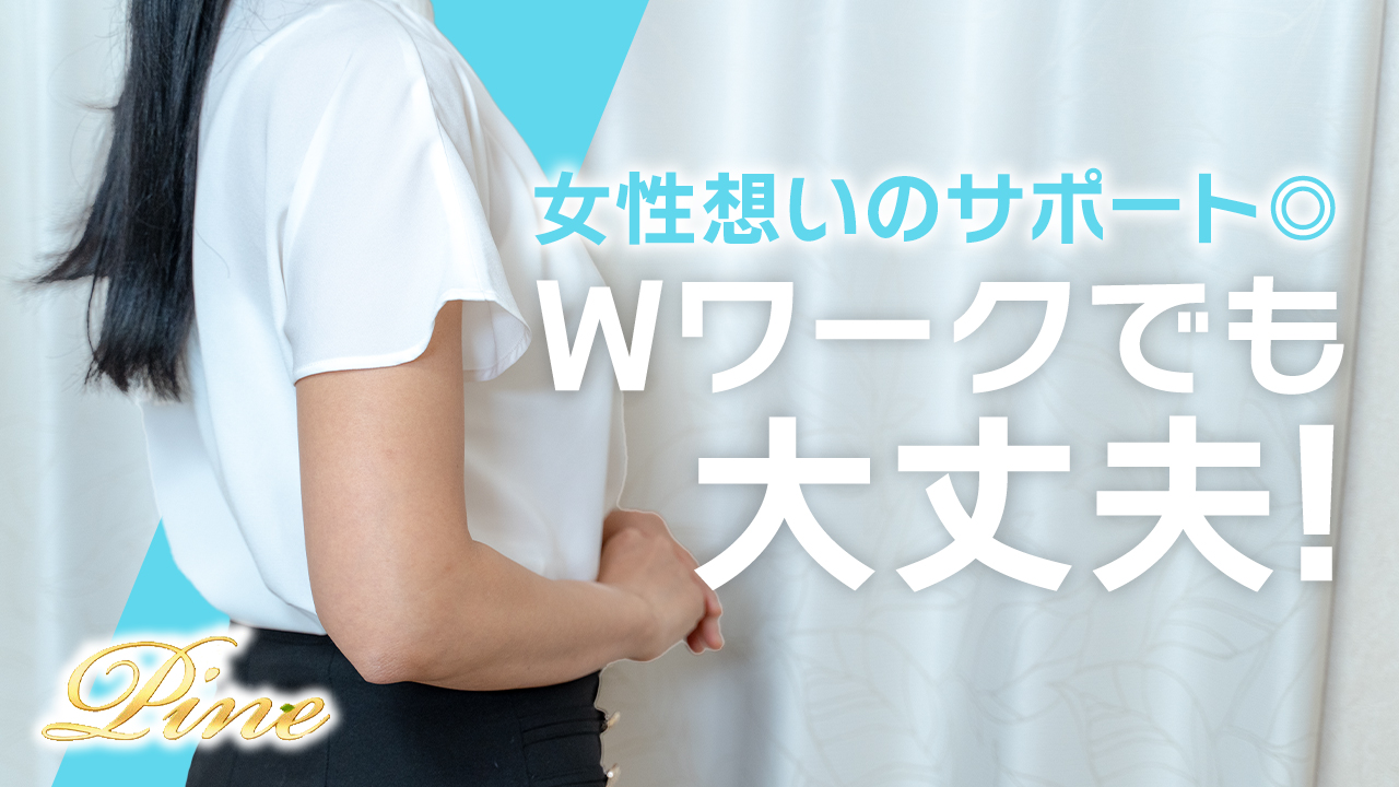 Pine－パイン－の求人動画