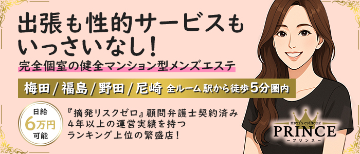 PRINCE（プリンス）
