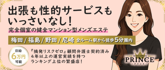 PRINCE(プリンス)