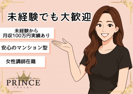 PRINCE（プリンス）