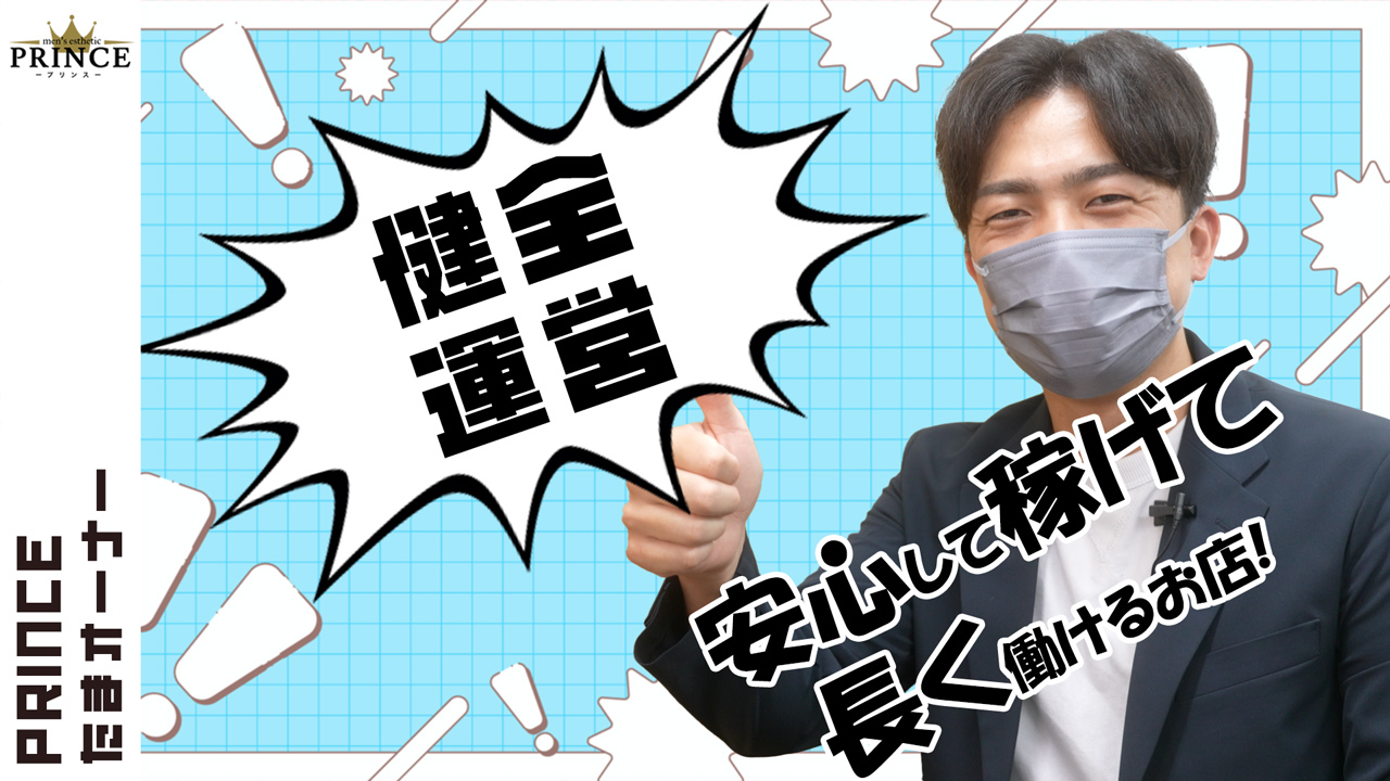 PRINCE（プリンス）