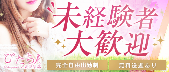 ぴたち人妻CLUB