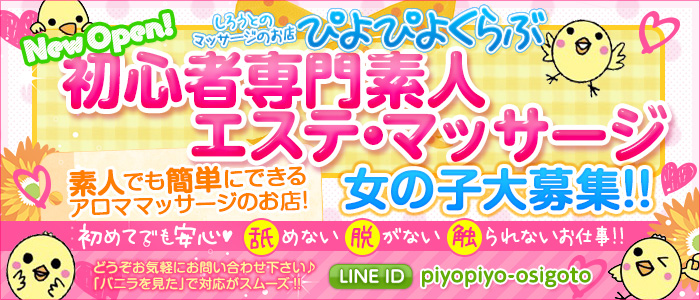 ぴよぴよくらぶ