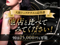 Plaisir(プレジール)で働くメリット1