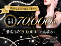 Plaisir(プレジール)で働くメリット2
