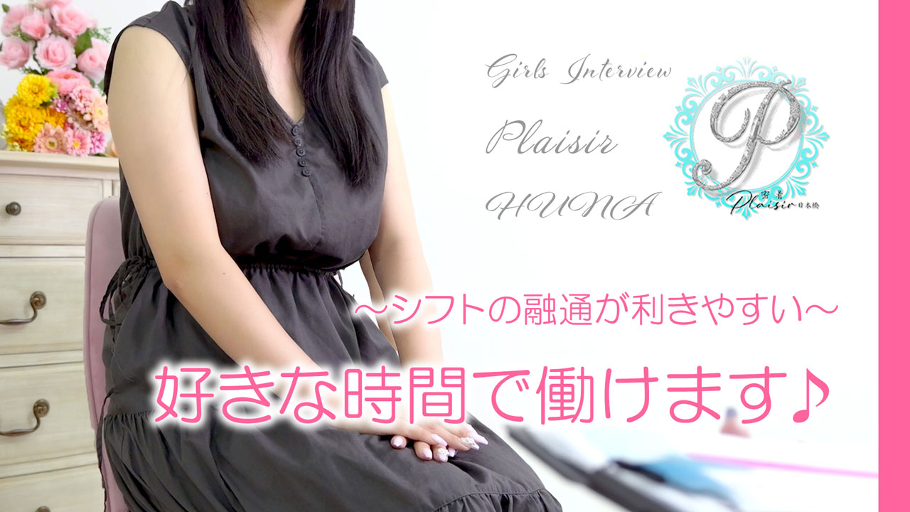 Plaisir(プレジール)に在籍する女の子のお仕事紹介動画
