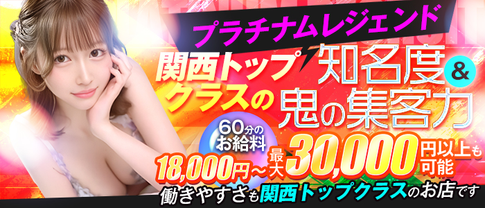 プラチナムレジェンドの未経験求人画像