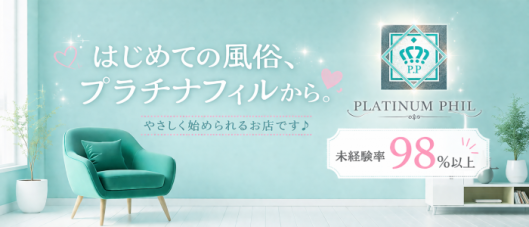 PLATINUM PHIL-プラチナフィル-