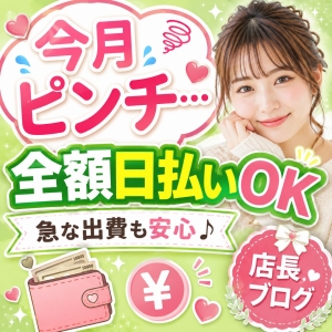 💸今月ちょっとピンチ&hellip;そんな理由からでも大丈夫です♪のアイキャッチ画像