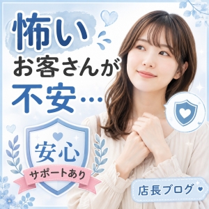 🛡️「変なお客さんが来たらどうするの？」未経験の女の子へのアイキャッチ画像