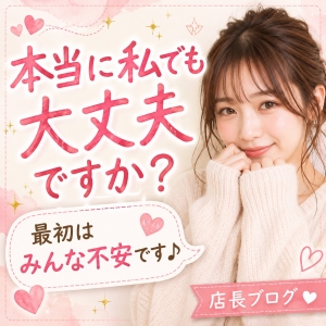🌸「本当に私でも大丈夫ですか？」先日面接に来た女の子のお話のアイキャッチ画像