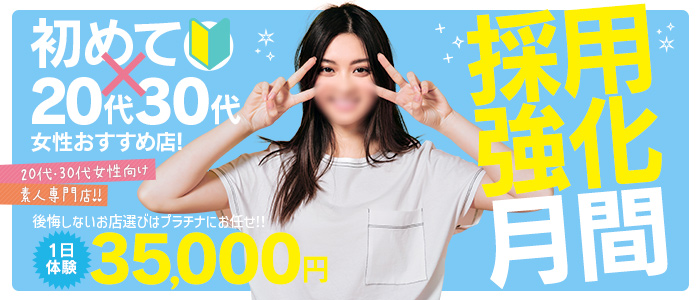 PLATINA-プラチナ- YESグループ