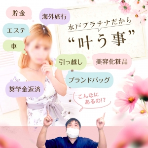 プラチナだから叶うこと★のアイキャッチ画像