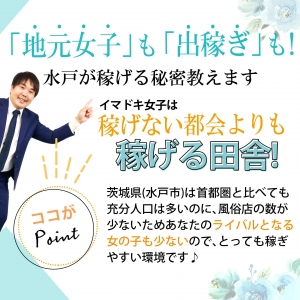 水戸が稼げるひみつ。のアイキャッチ画像