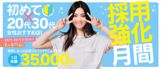 PLATINA-プラチナ- YESグループの求人情報