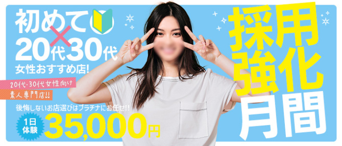 PLATINA-プラチナ- YESグループのぽっちゃり求人画像