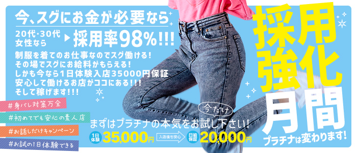 PLATINA-プラチナ- YESグループの体験入店求人画像