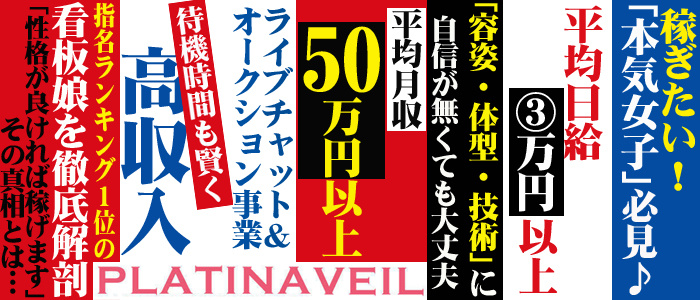 プラチナベール