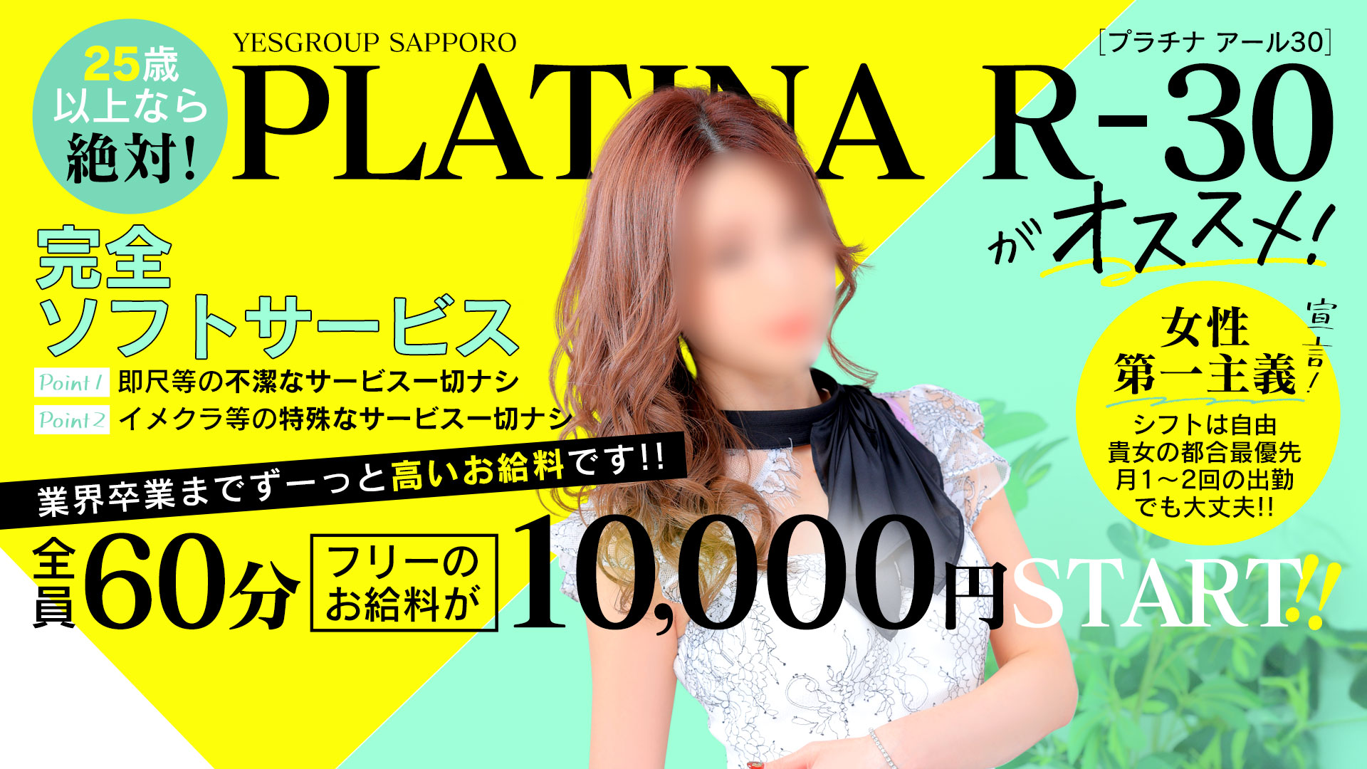 PLATINA R-30（札幌YESグループ）の求人画像