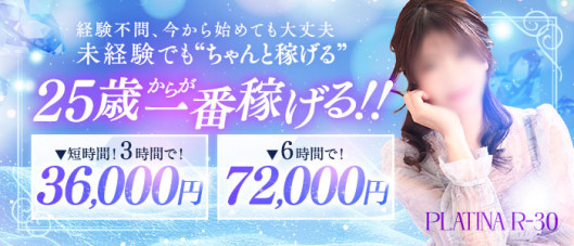 PLATINA R-30(札幌YESグループ)