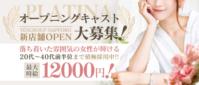 PLATINA R-30（札幌YESグループ）