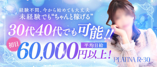 PLATINA R-30(札幌YESグループ)