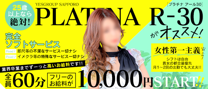 PLATINA R-30（札幌YESグループ）の体験入店求人画像