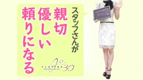PLATINA R-30（札幌YESグループ）に在籍する女の子のお仕事紹介動画