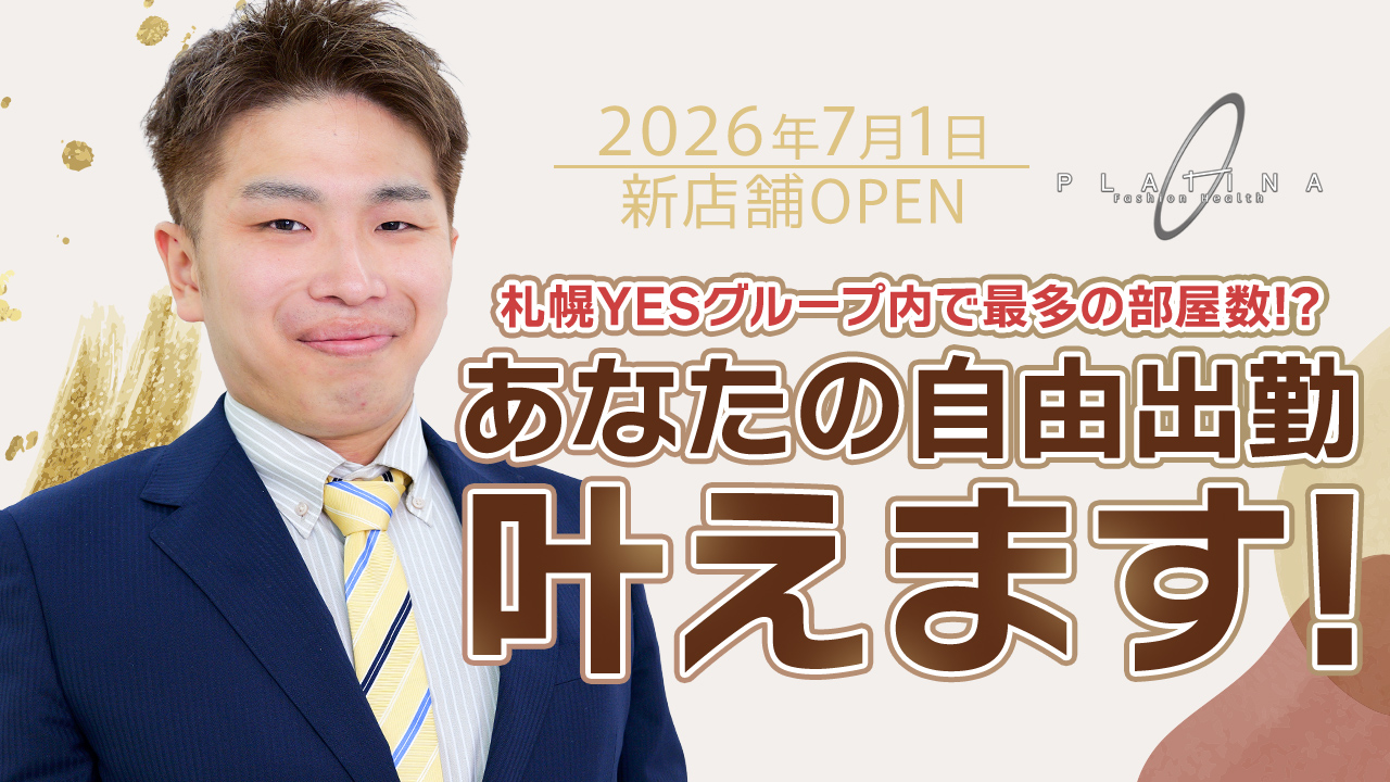PLATINA（札幌YESグループ）の求人動画