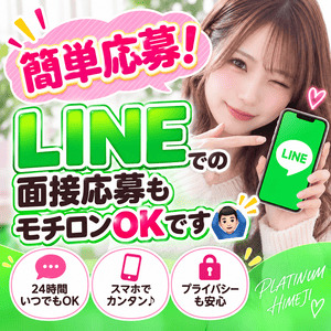 簡単応募！LINEでの面接応募もモチロンOKです🙆&zwj;♂️のアイキャッチ画像