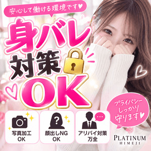 身バレ対策もバッチリ！のアイキャッチ画像