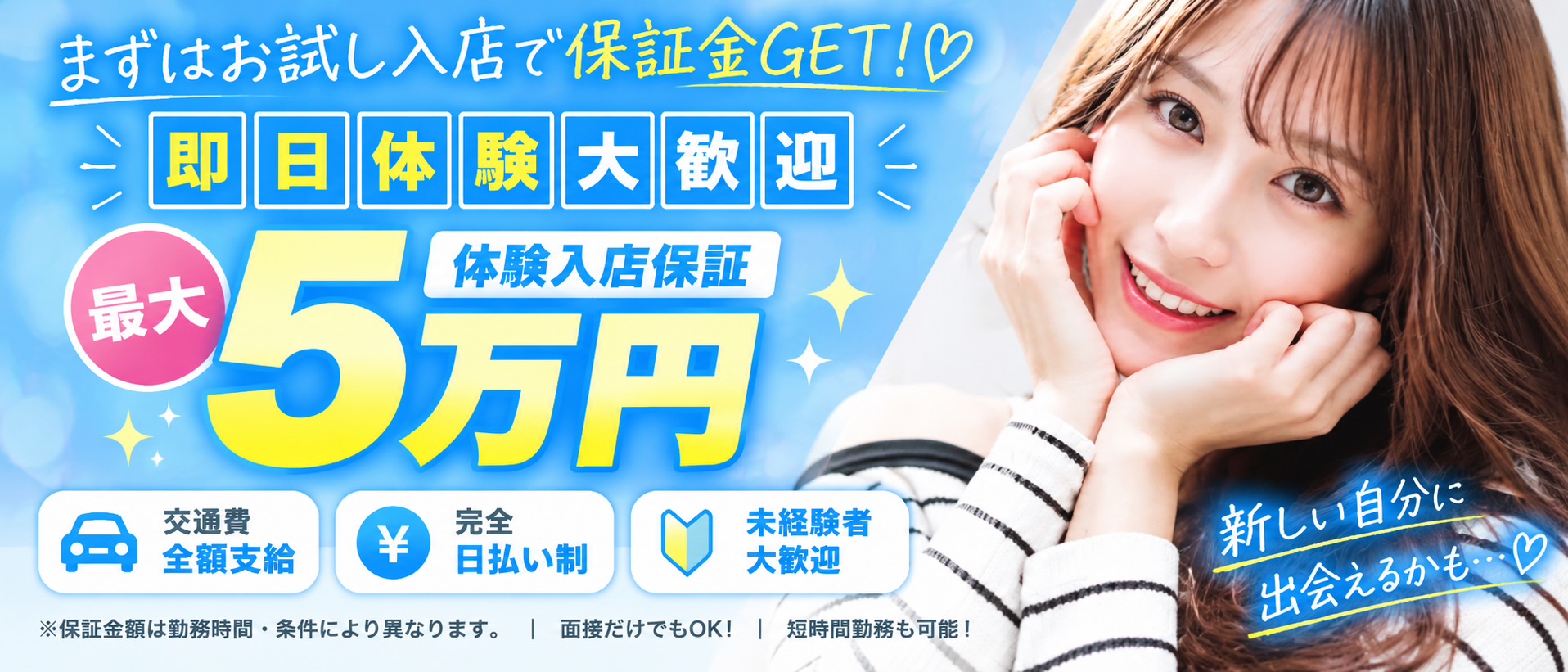 プラチナ姫路の体験入店求人画像
