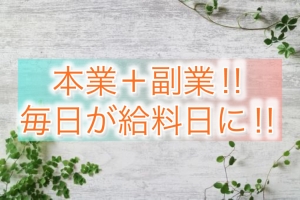 秘密厳守！！副業として最適なお仕事！！のアイキャッチ画像