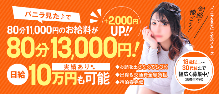 PlatinumClub 釧路店の体験入店求人画像