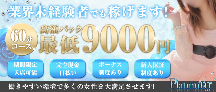 Platinum岩手の求人画像