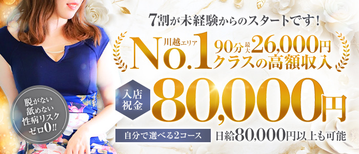 プラチナアロマ川越店