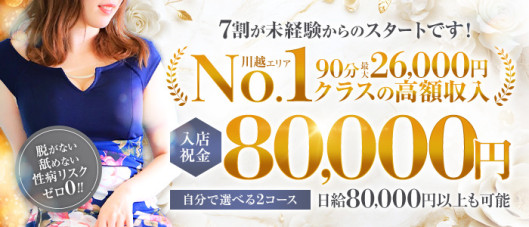 プラチナアロマ川越店