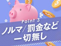 PlatonicSPA-プラトニックスパ-で働くメリット3