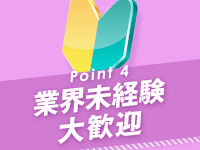 PlatonicSPA-プラトニックスパ-で働くメリット4