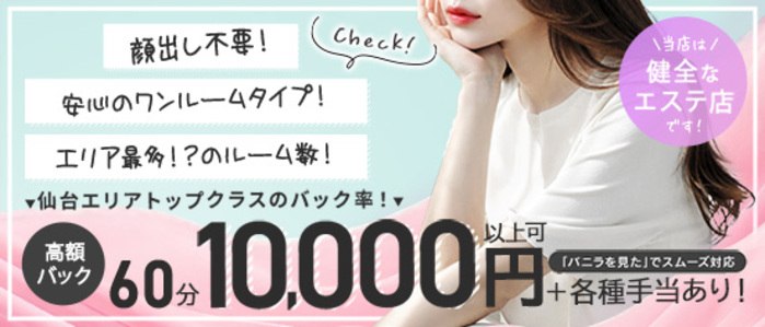 PlatonicSPA-プラトニックスパ-の求人画像