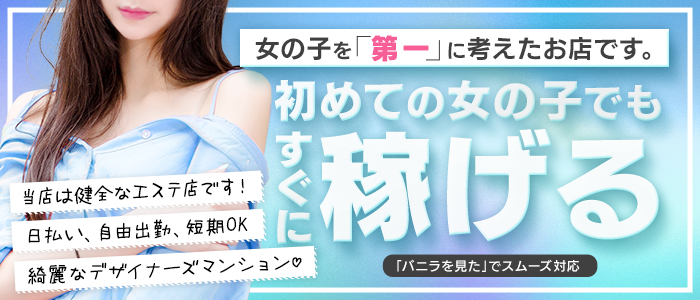 PlatonicSPA-プラトニックスパ-の体験入店求人画像