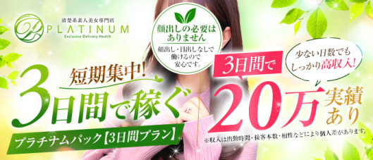 清楚系美女PLATINUMプラチナム