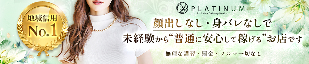 清楚系美女PLATINUMプラチナムの求人画像