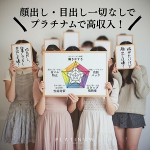【急募】この夏もプラチナムガール大募集♪のアイキャッチ画像