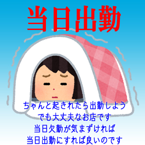 シフトなんて出さずに当日出勤でいいんですよのアイキャッチ画像
