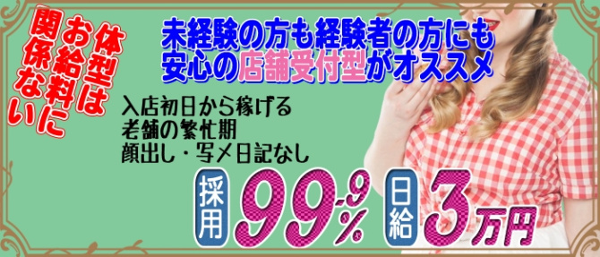 ユートピアのぽっちゃり求人画像