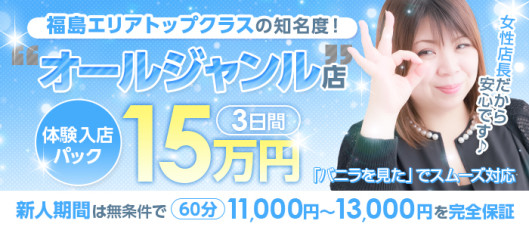 プレイガールα会津店