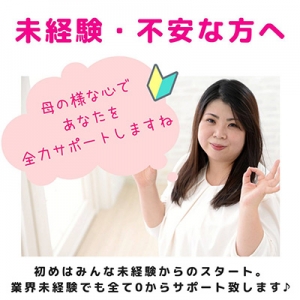 業界デビュー応援♪サポート力トップクラス！のアイキャッチ画像